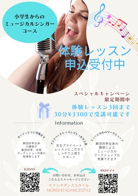 ミュージカルシンガー