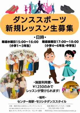 ダンススポーツ