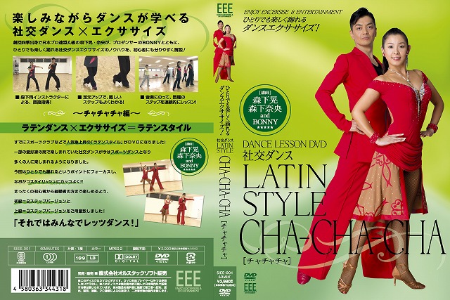 DANCE LESSON DVD -社交ダンス- LATIN STYLE ～CHA-CHA-CHA～